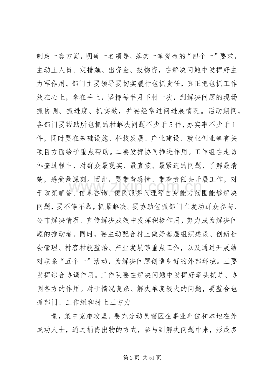 解决问题现场推进会领导讲话发言.docx_第2页