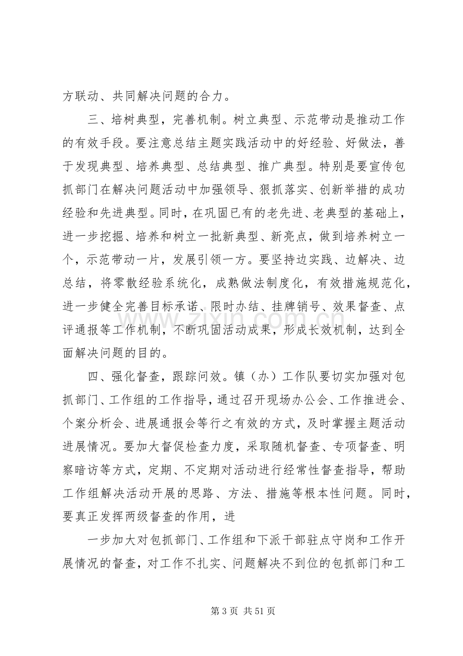 解决问题现场推进会领导讲话发言.docx_第3页