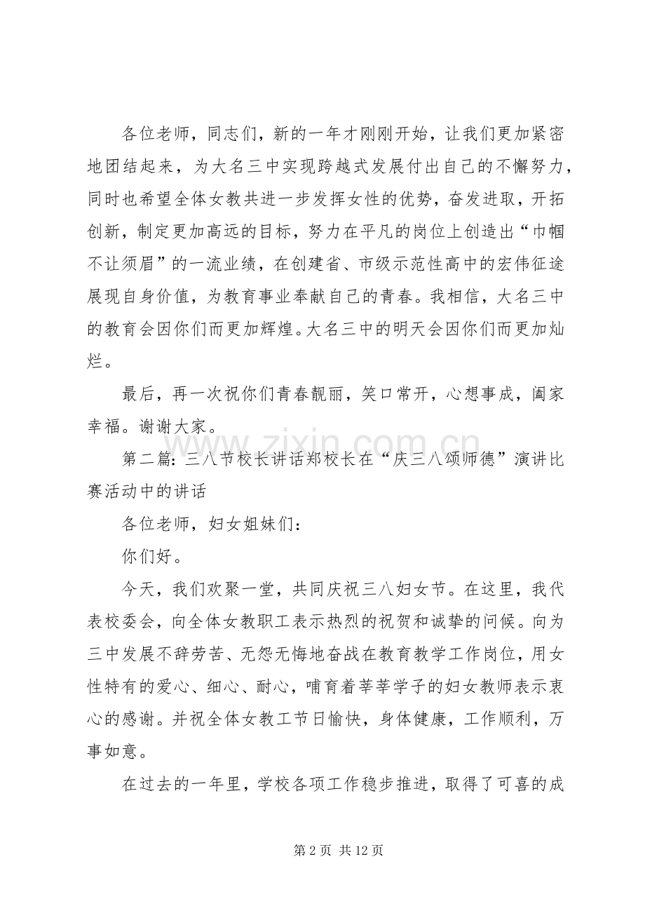 三八节校长讲话发言_1.docx_第2页