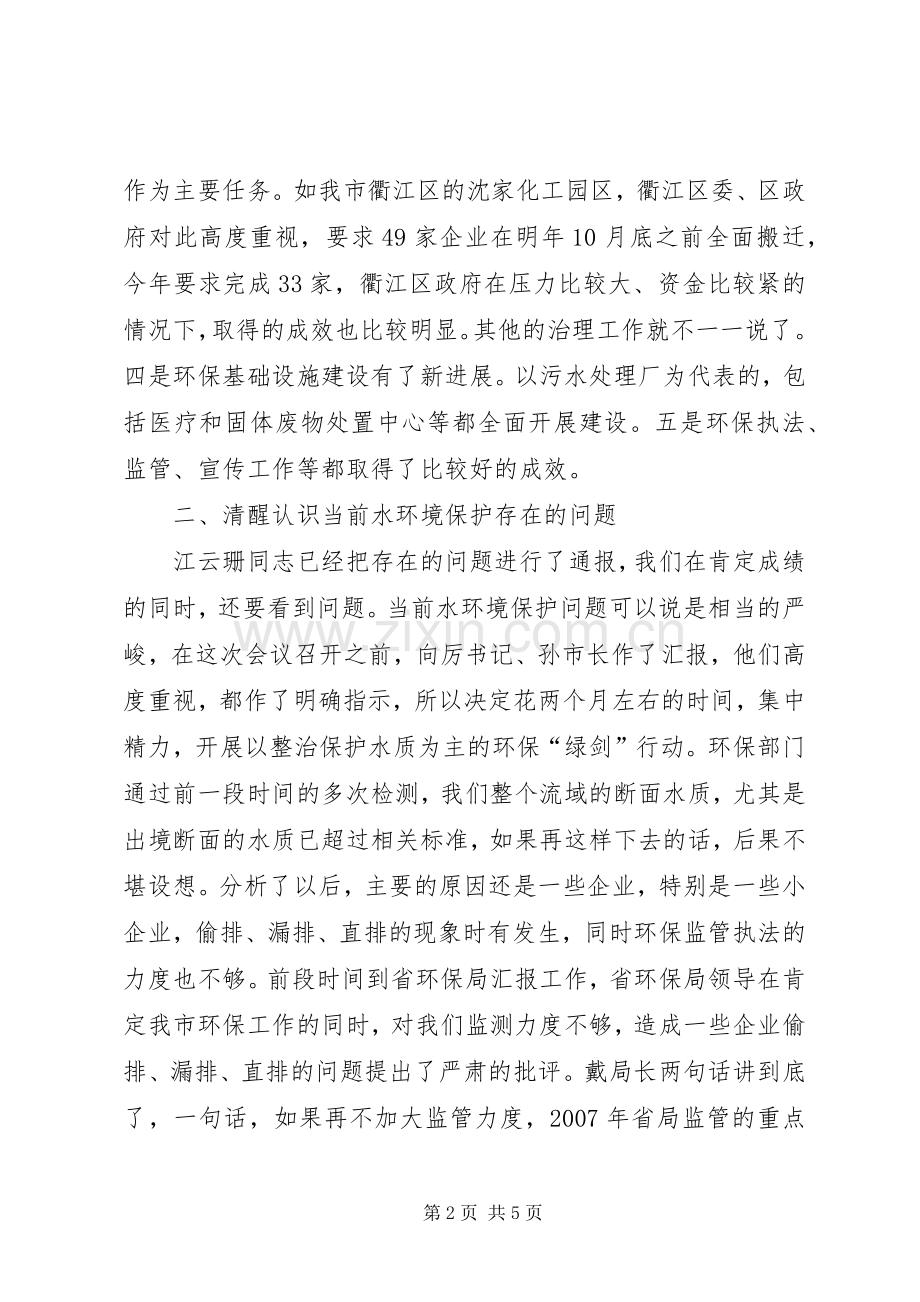 企业环保行动动员会上的讲话发言.docx_第2页