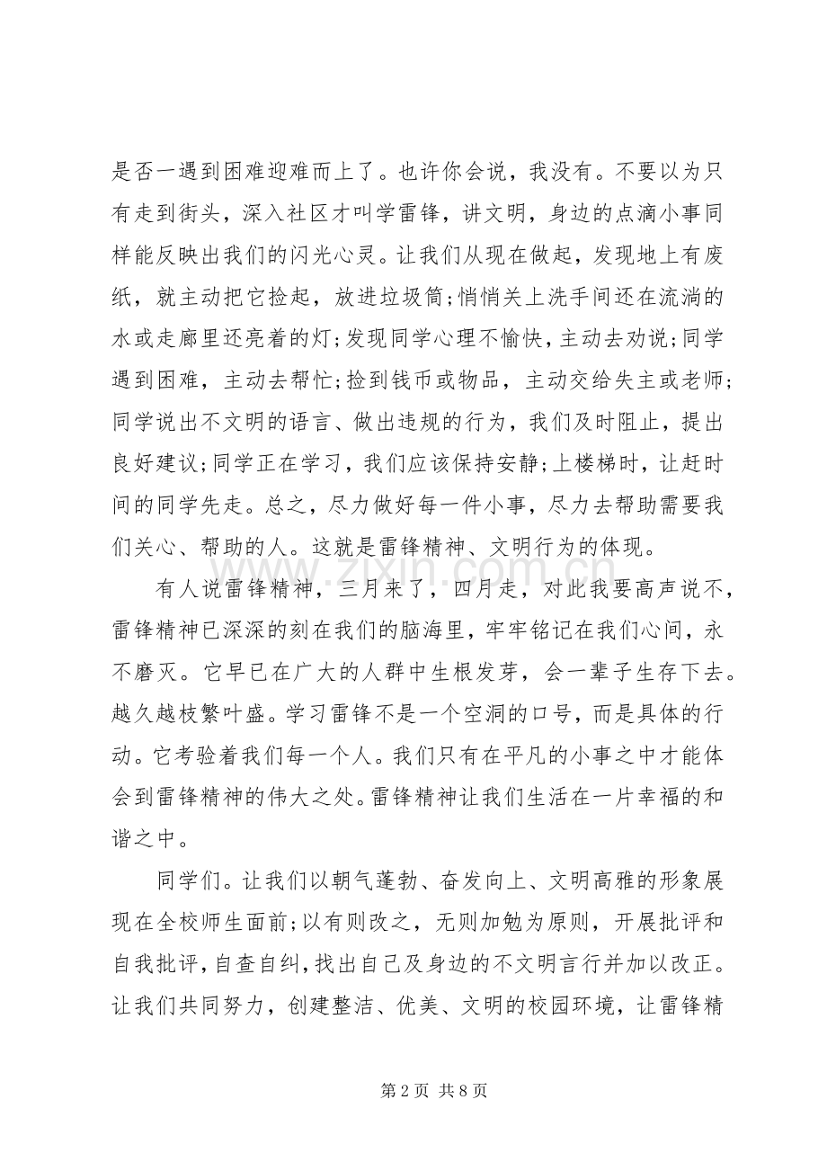 领导学雷锋纪念日活动讲话发言稿.docx_第2页