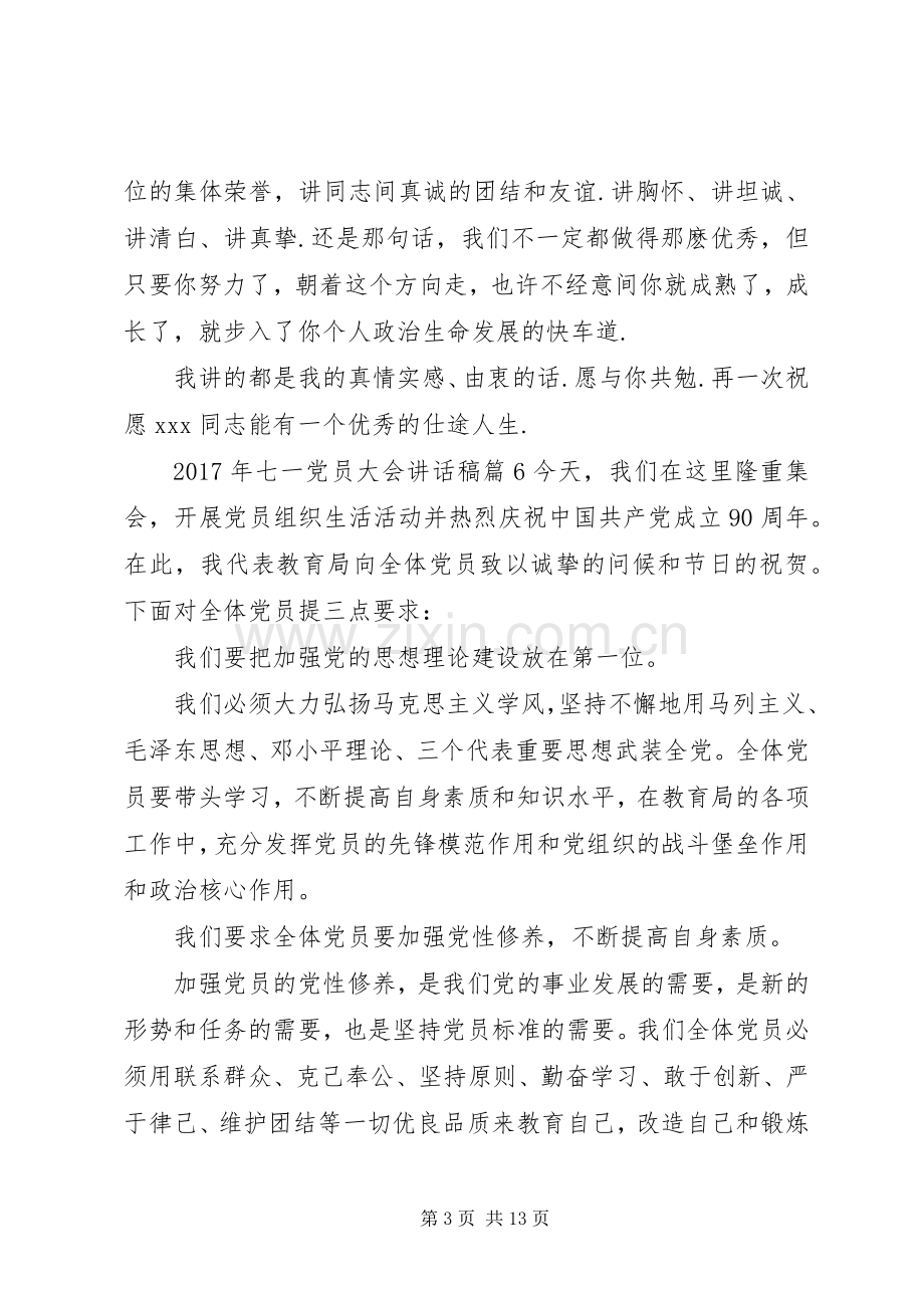 XX年七一党员大会讲话发言稿.docx_第3页