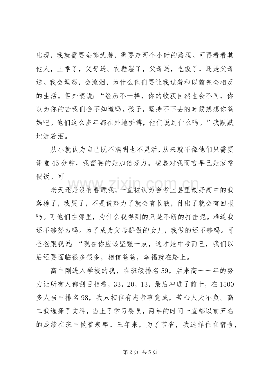 企业青年素质培养致辞演讲稿.docx_第2页