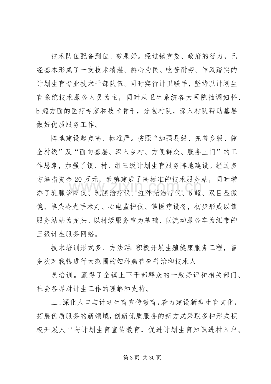 计划生育调研报告(2).docx_第3页