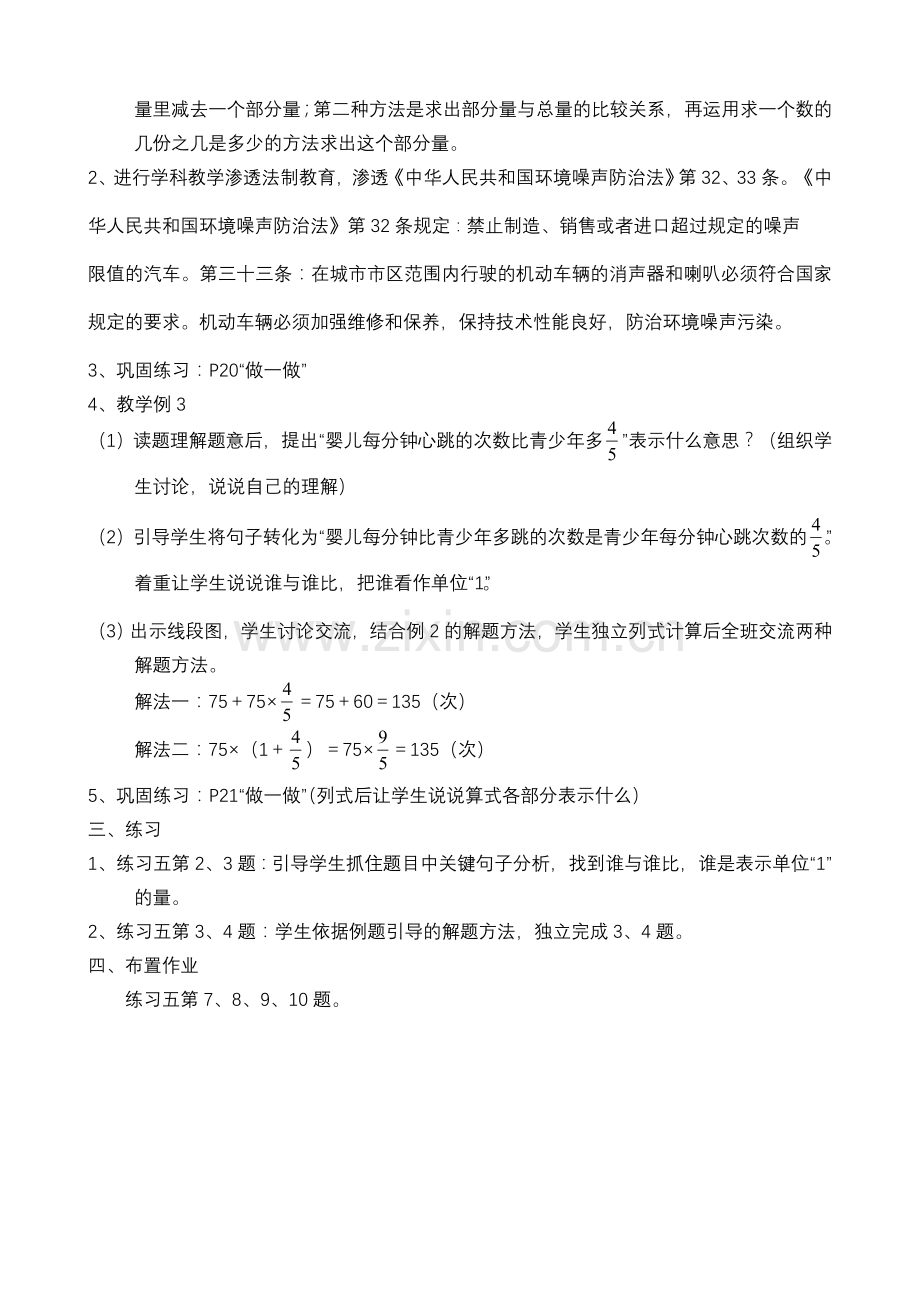 六年级上册渗透法制教育数学教案.doc_第3页