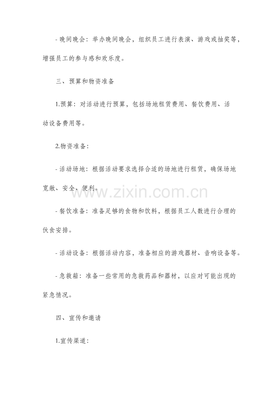 气象台春游踏青活动策划方案.docx_第3页