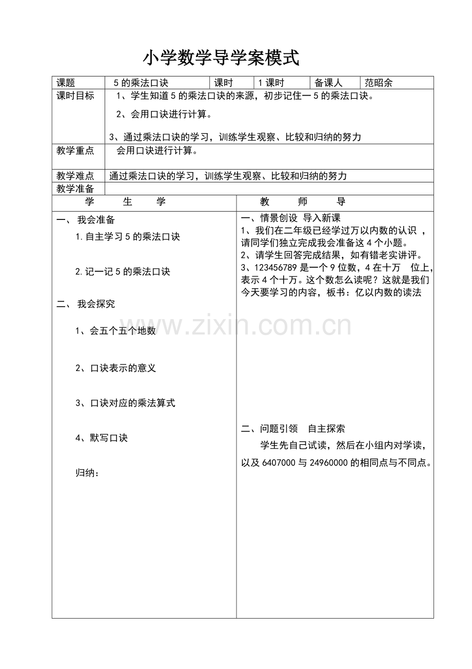 二年级上册数学5的乘法口诀导学案.doc_第1页