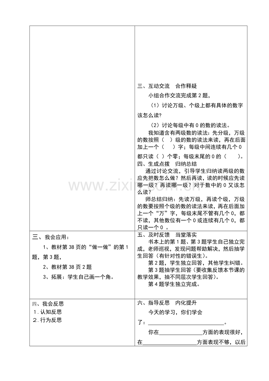 二年级上册数学5的乘法口诀导学案.doc_第2页