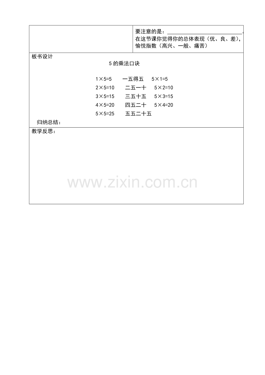 二年级上册数学5的乘法口诀导学案.doc_第3页