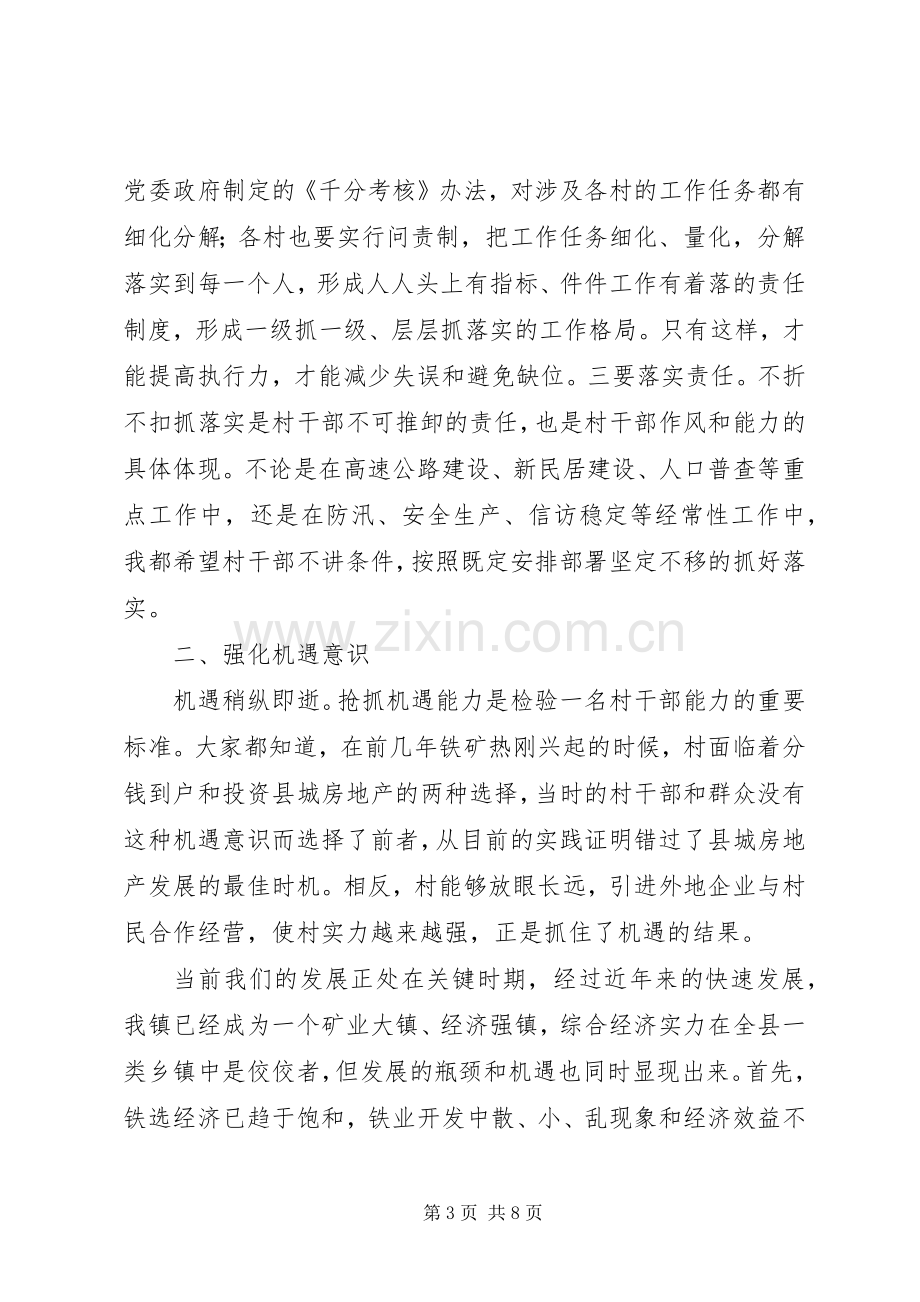 集团公司党委书记干部大会的的讲话稿.docx_第3页