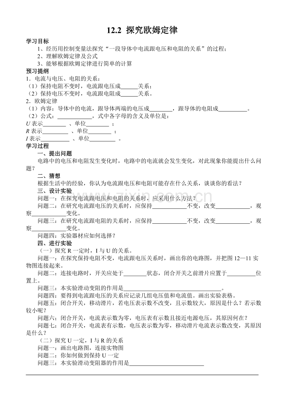 欧姆定律教案1.doc_第1页