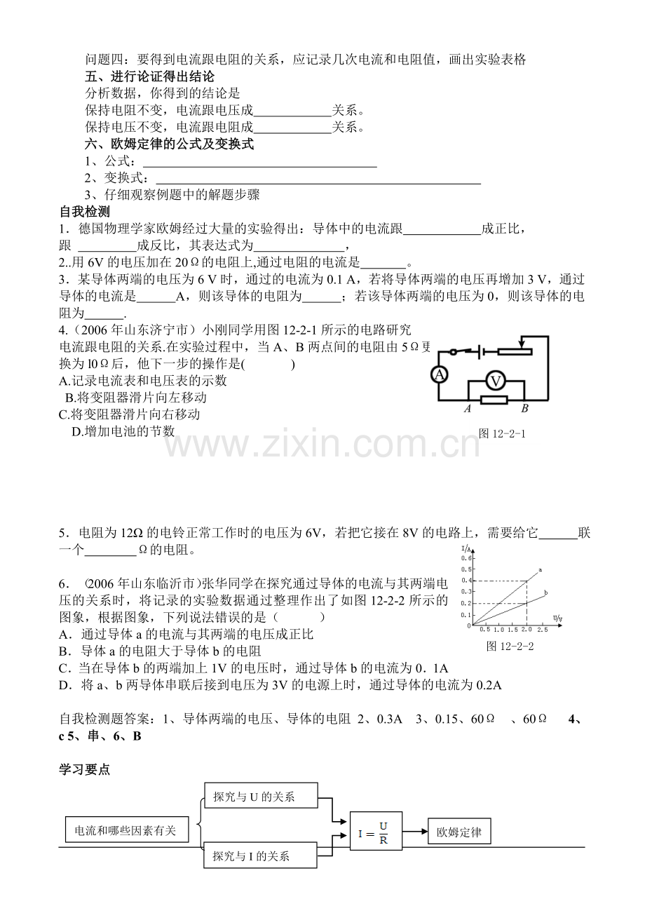 欧姆定律教案1.doc_第2页