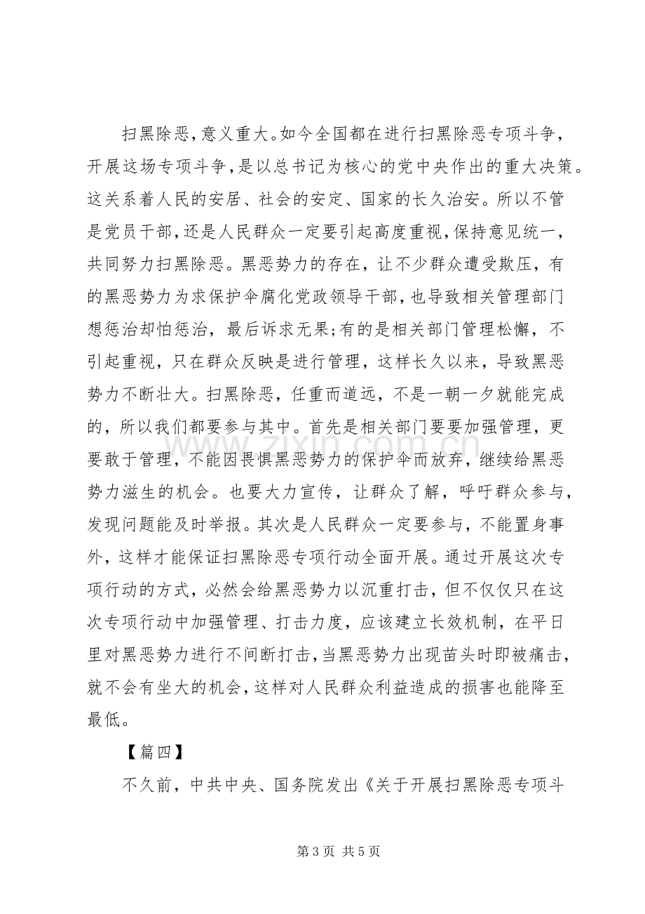 政府系统扫黑除恶工作会议上的讲话发言四篇.docx_第3页