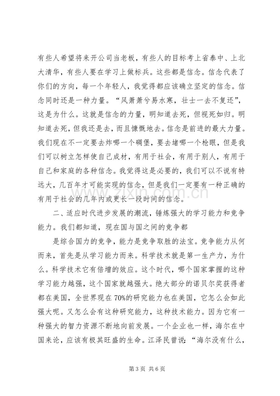 校领导在团代会上的讲话发言.docx_第3页