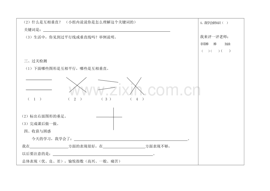 垂直与平行导学案121212.doc_第2页