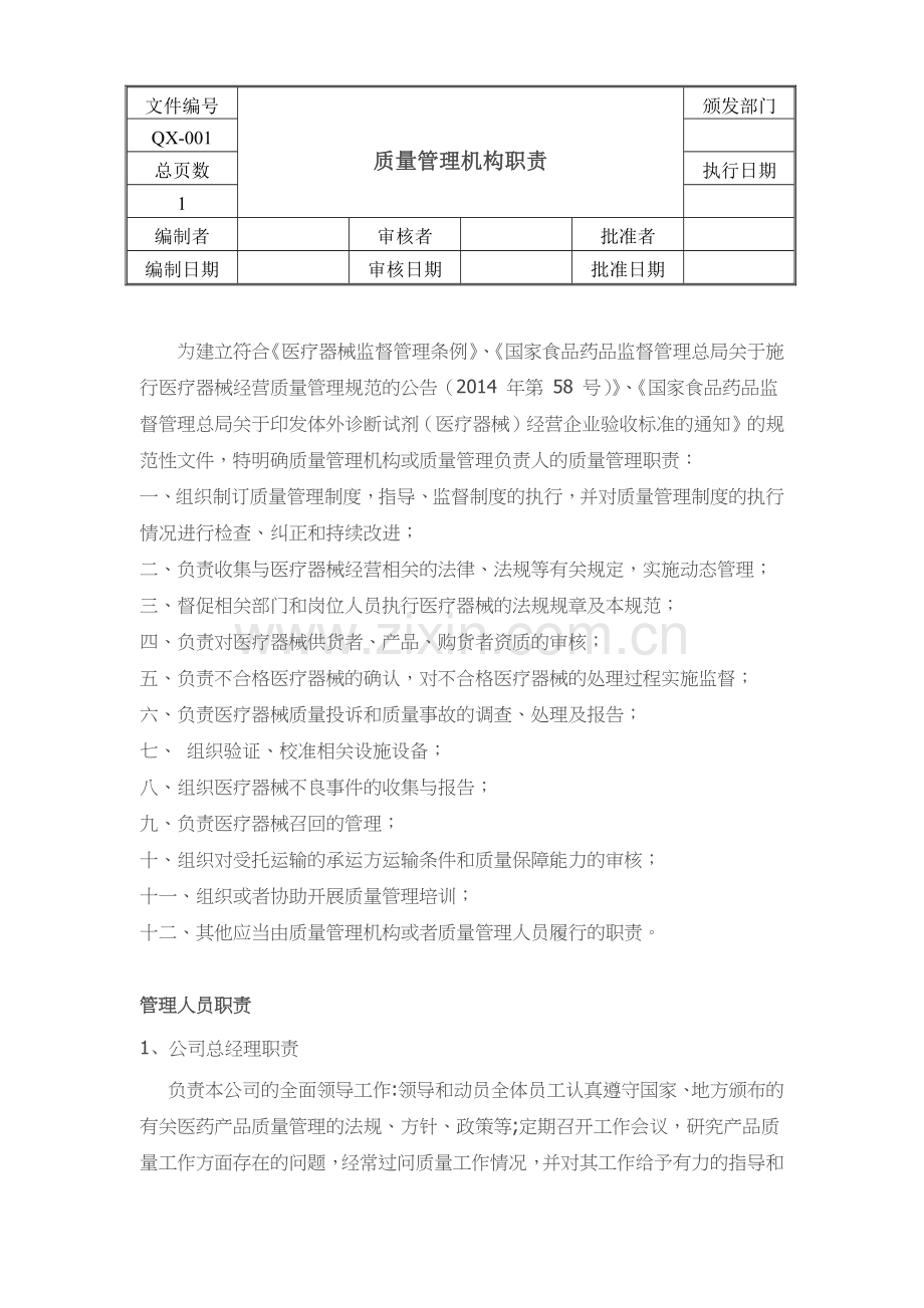 医疗器械经营质量管理文件体系.docx_第2页