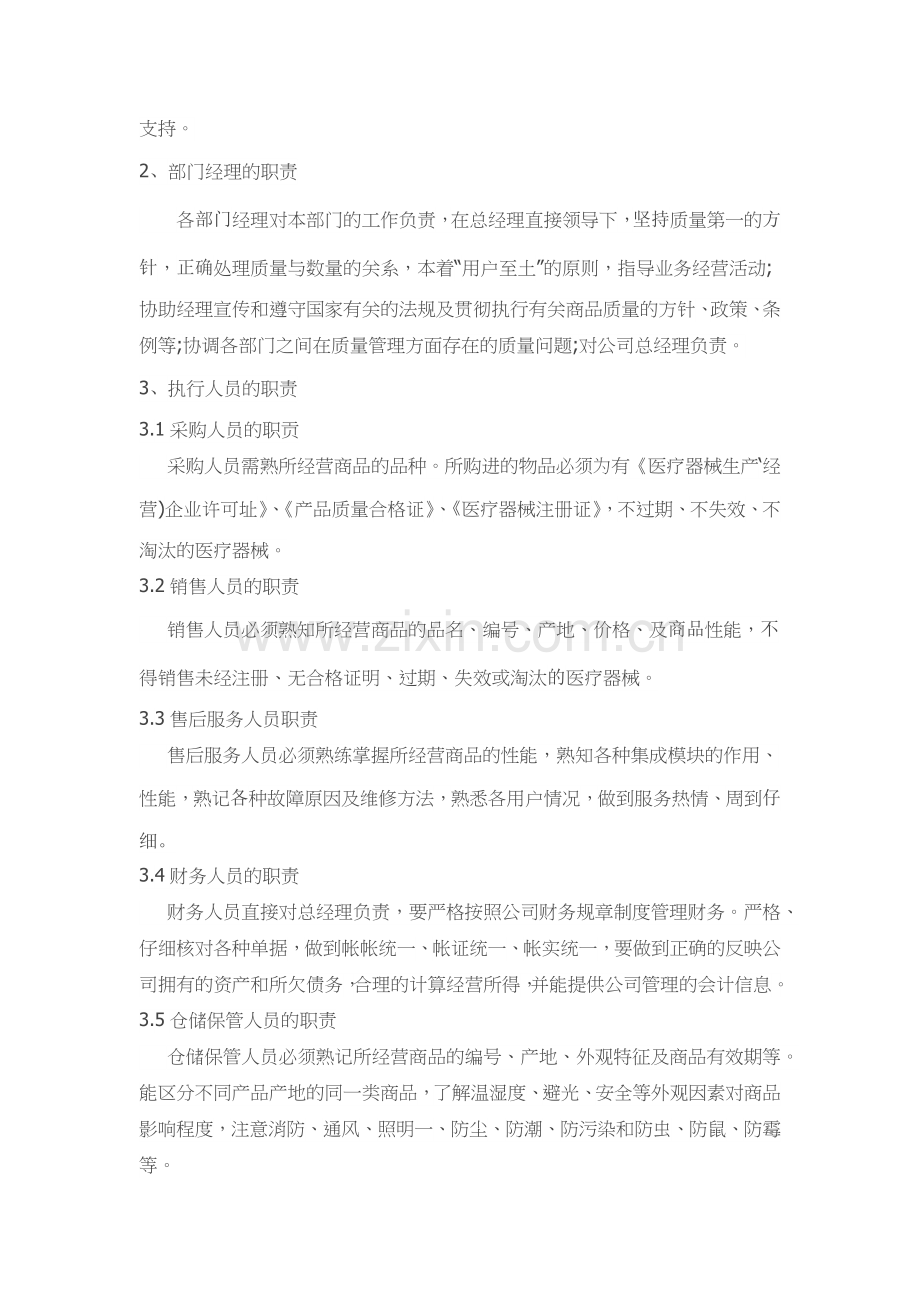 医疗器械经营质量管理文件体系.docx_第3页