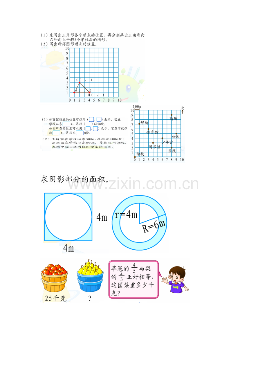 六年级数学上册资源.doc_第1页