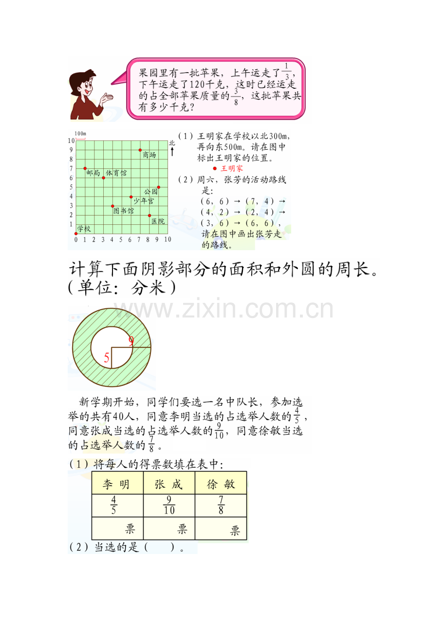 六年级数学上册资源.doc_第2页