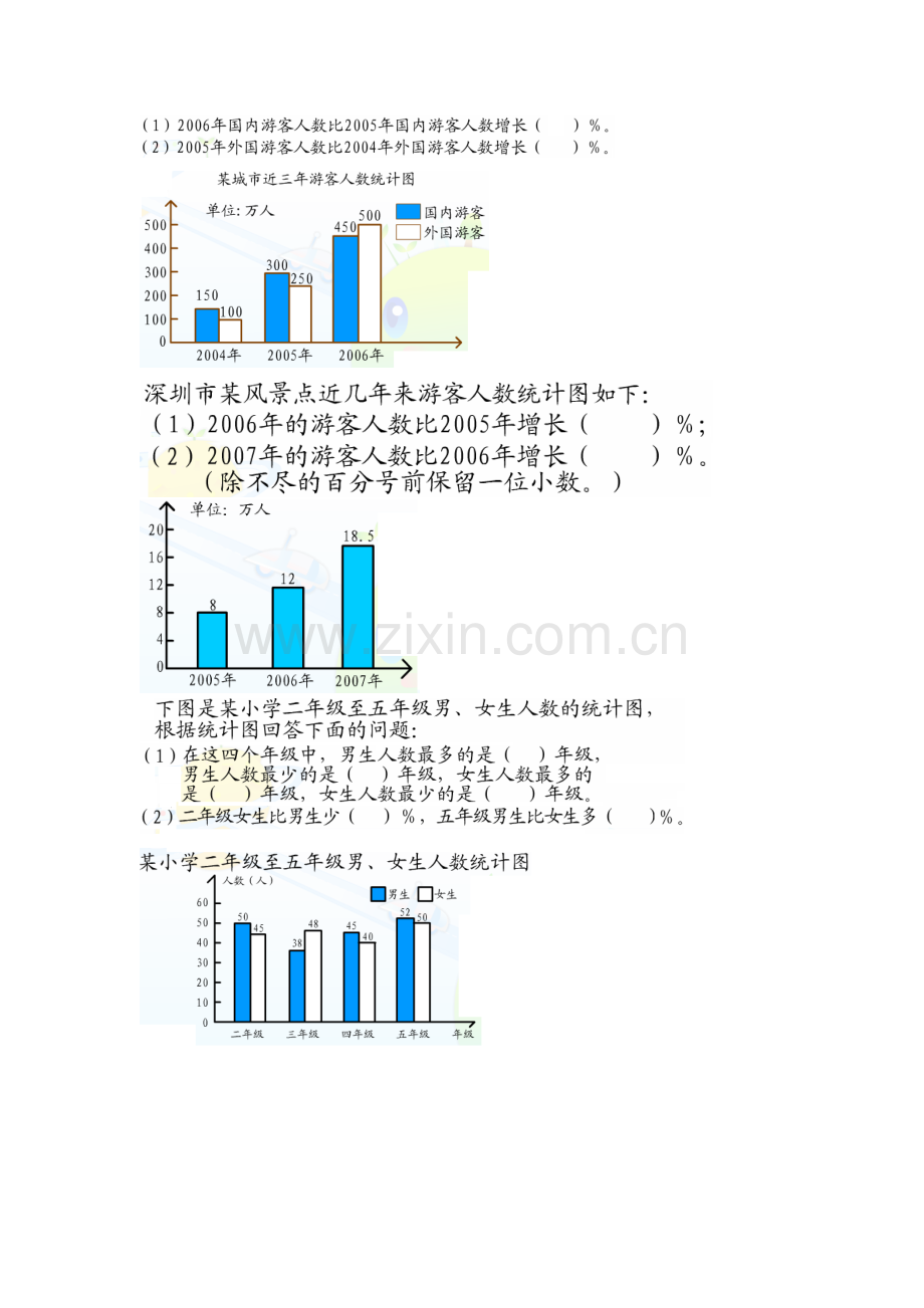 六年级数学上册资源.doc_第3页