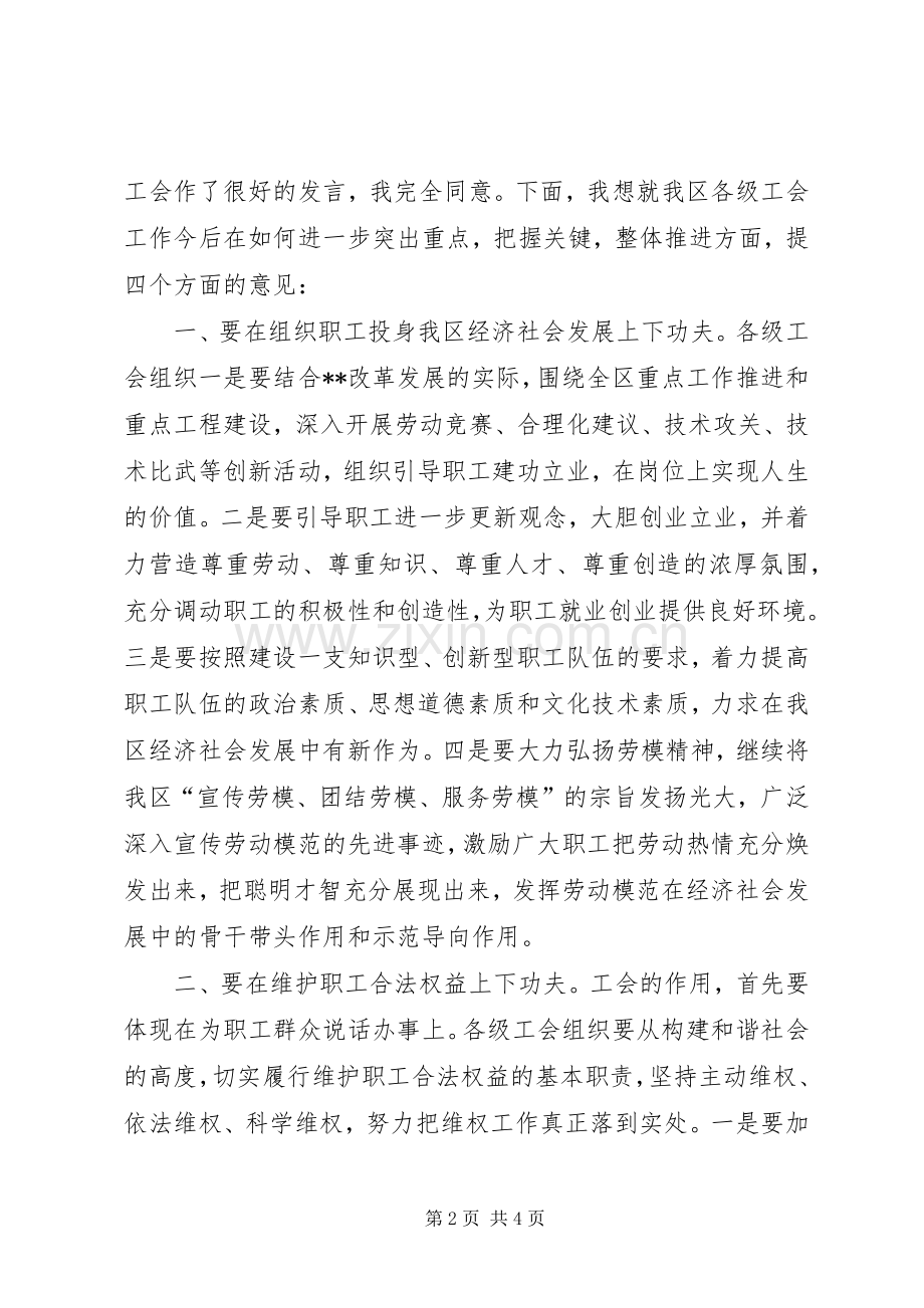 区长在XX年庆“五一”暨工会工作表彰会上的讲话发言.docx_第2页