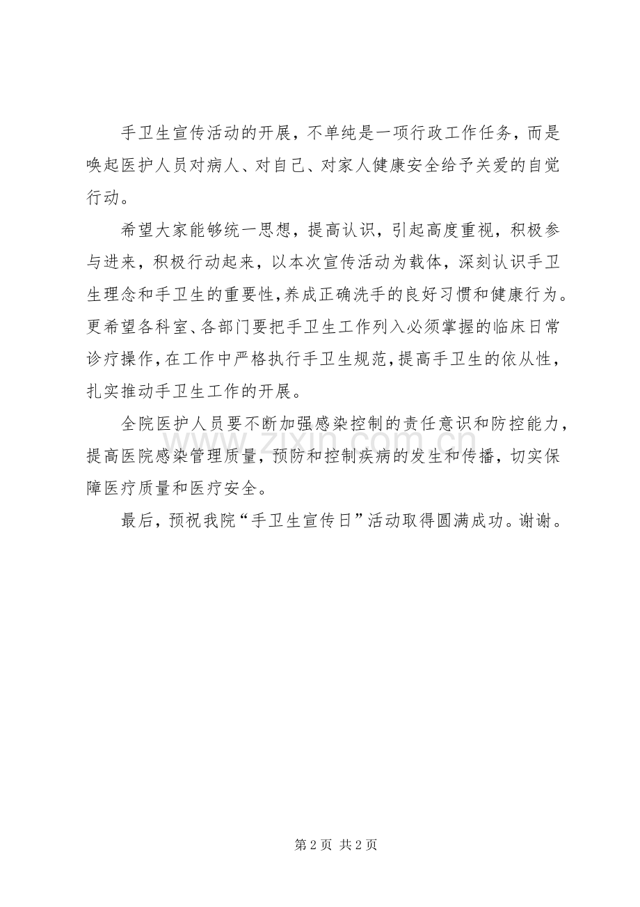 医院院长在手卫生活动仪式上的讲话发言.docx_第2页