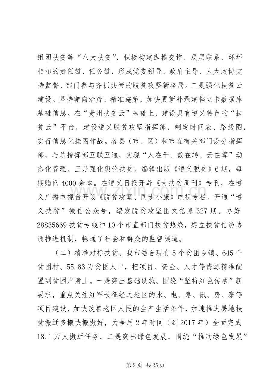 XX年上半年开展脱贫攻坚工作总结及下半年工作计划报告(2).docx_第2页