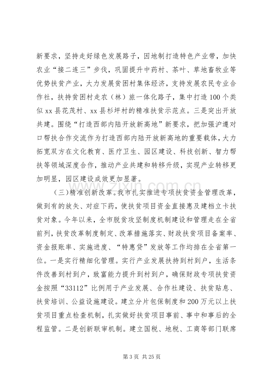 XX年上半年开展脱贫攻坚工作总结及下半年工作计划报告(2).docx_第3页