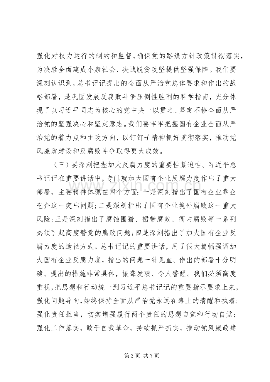 20XX年廉政建设和反腐败工作会议上的讲话发言.docx_第3页