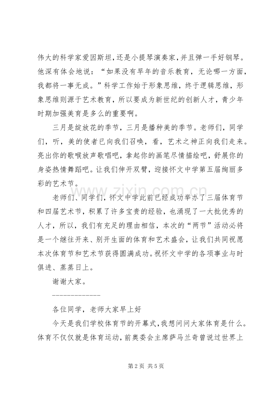 体育节开幕式讲话发言稿3篇(4).docx_第2页