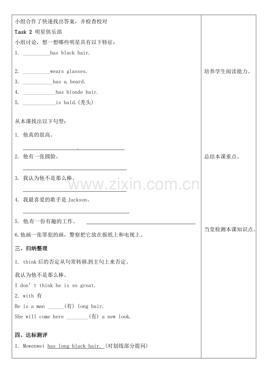 七年级英语下册 Unit 9 What does he look like Section B 1a-2b教案 （新版）人教新目标版-（新版）人教新目标版初中七年级下册英语教案.doc_第2页