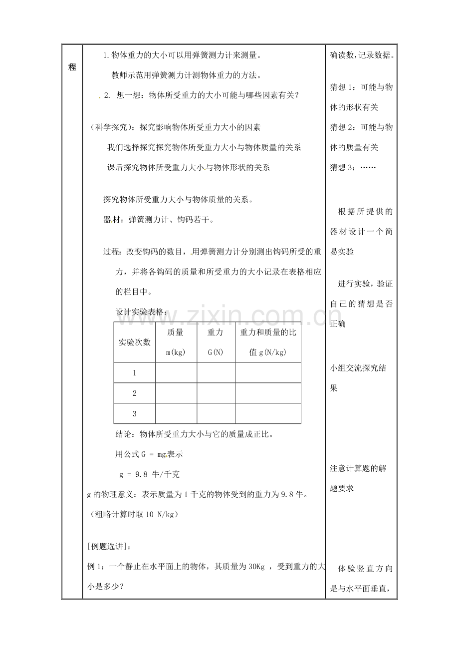 江苏省丹阳市第三中学八年级物理下册《8.2重力 力的示意图》教案 苏科版.doc_第2页