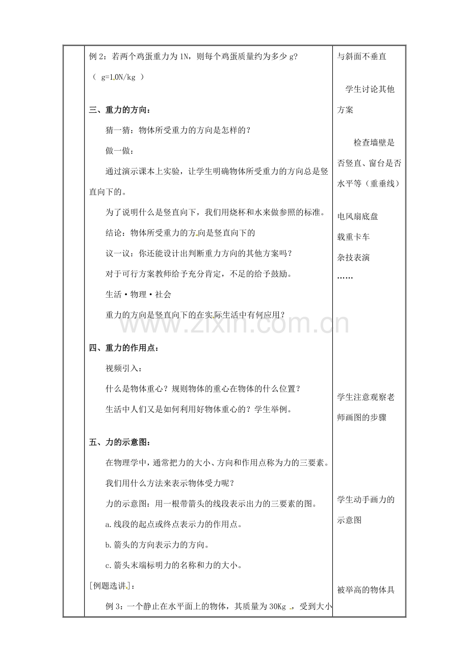 江苏省丹阳市第三中学八年级物理下册《8.2重力 力的示意图》教案 苏科版.doc_第3页