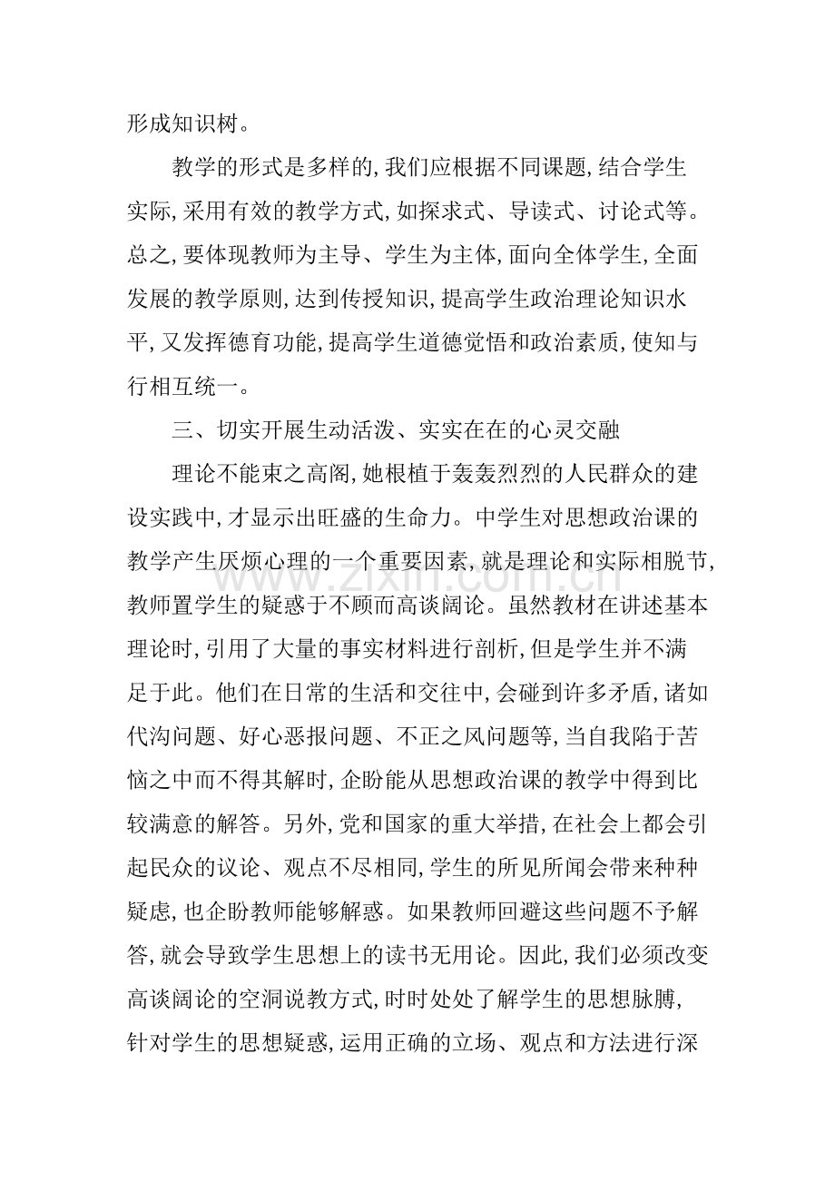 初中思想政治教学论文.doc_第3页