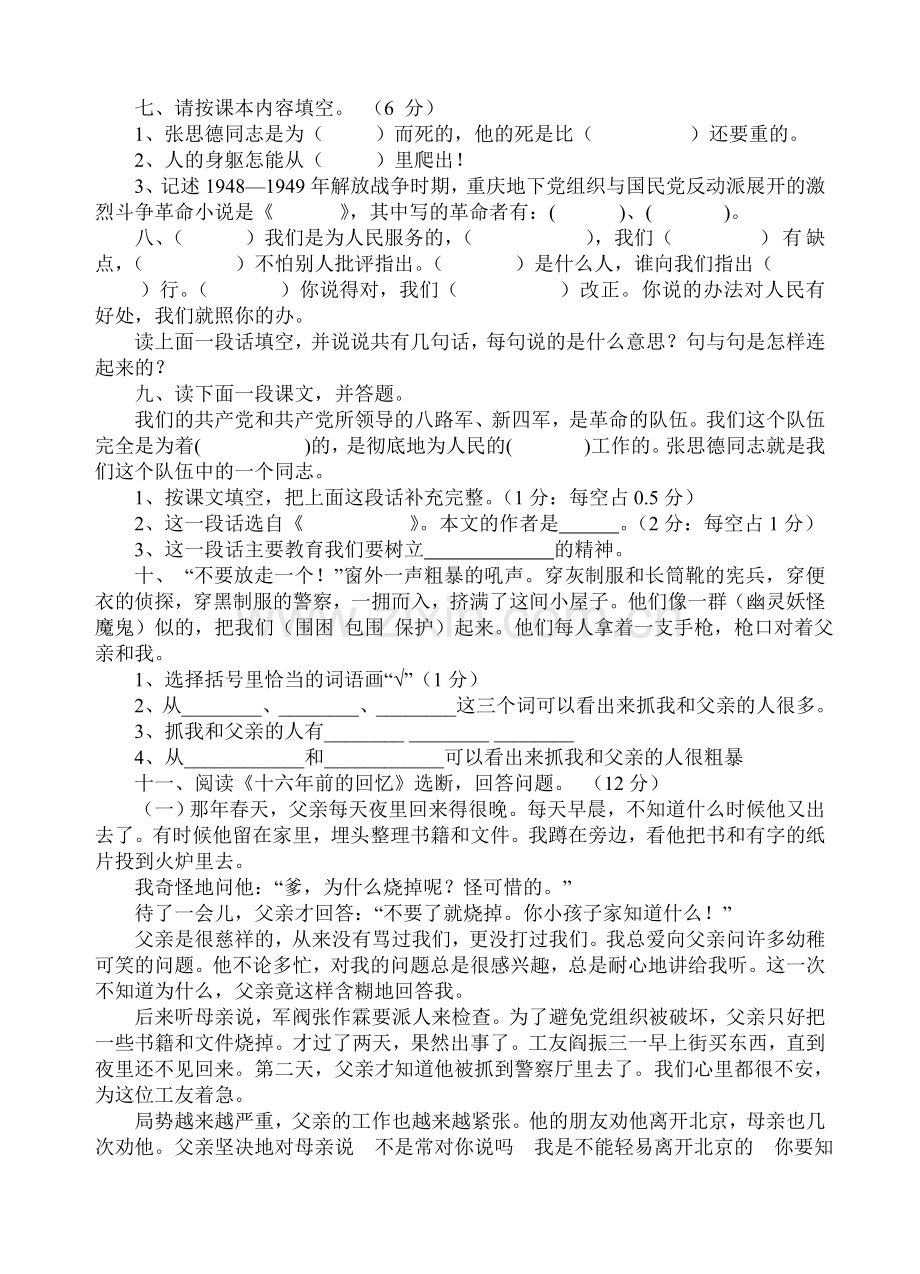 人教版小学六年级下册语文第三单元检测题.doc_第2页