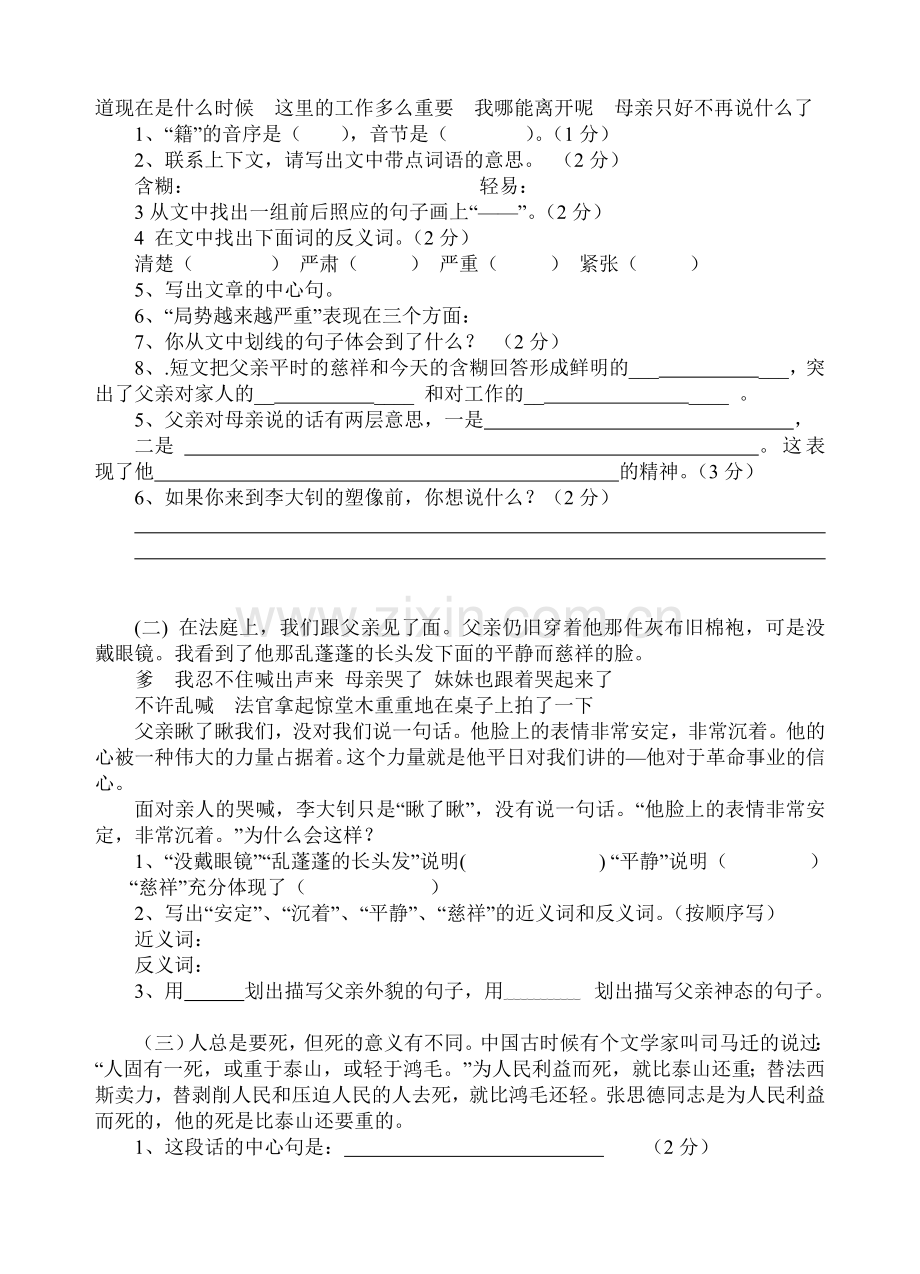 人教版小学六年级下册语文第三单元检测题.doc_第3页