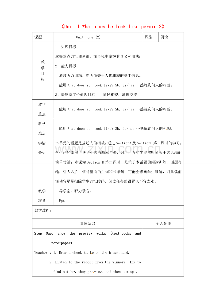 七年级英语上册《Unit 1 What does he look like period 2》教案 鲁教版五四制-鲁教版五四制初中七年级上册英语教案.doc_第1页