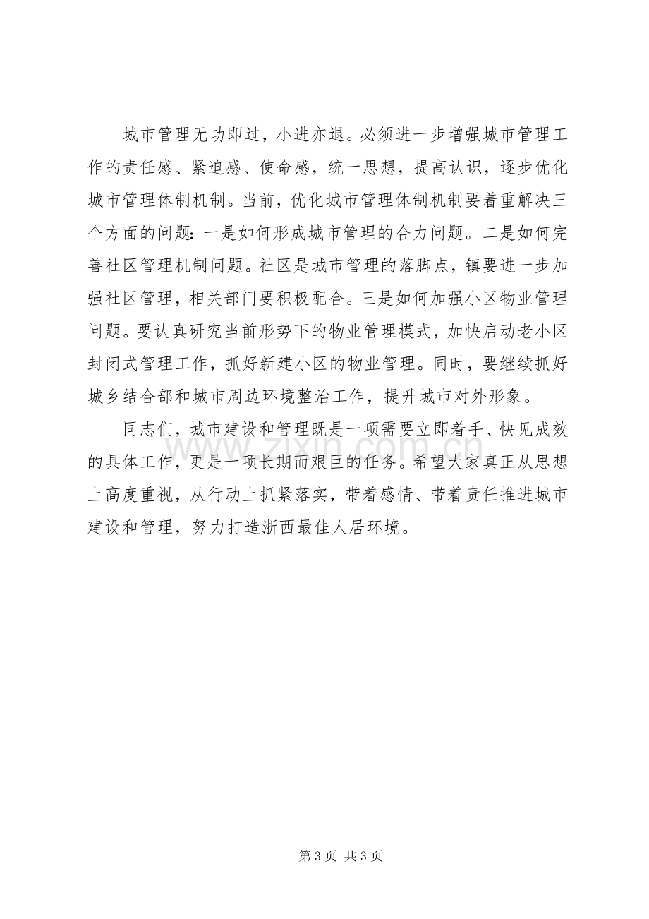 县长在城市建设调研和管理会讲话发言.docx_第3页