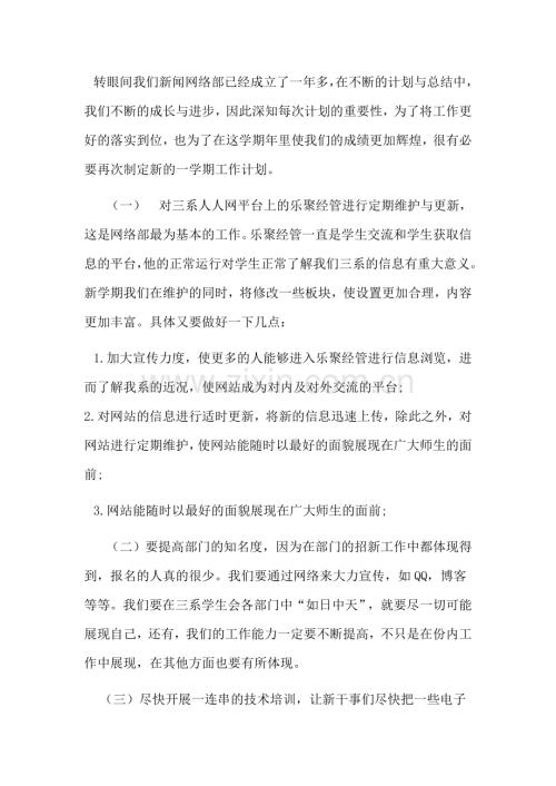 新闻网络部计划.doc