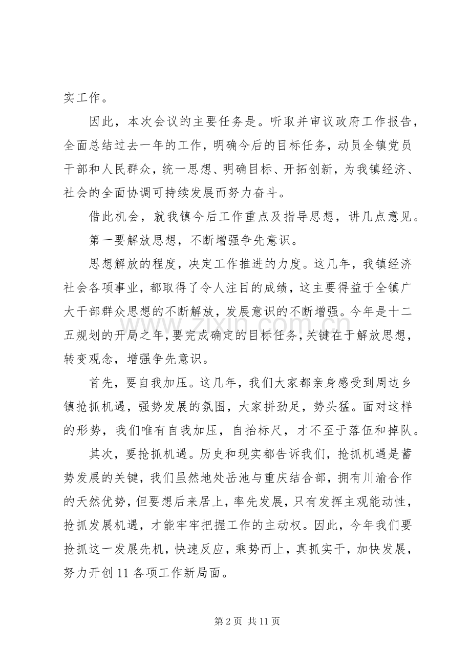 人代会党委书记开幕讲话发言.docx_第2页