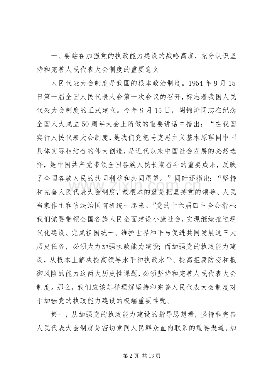 县委书记在县委人大工作会议上的讲话发言.docx_第2页