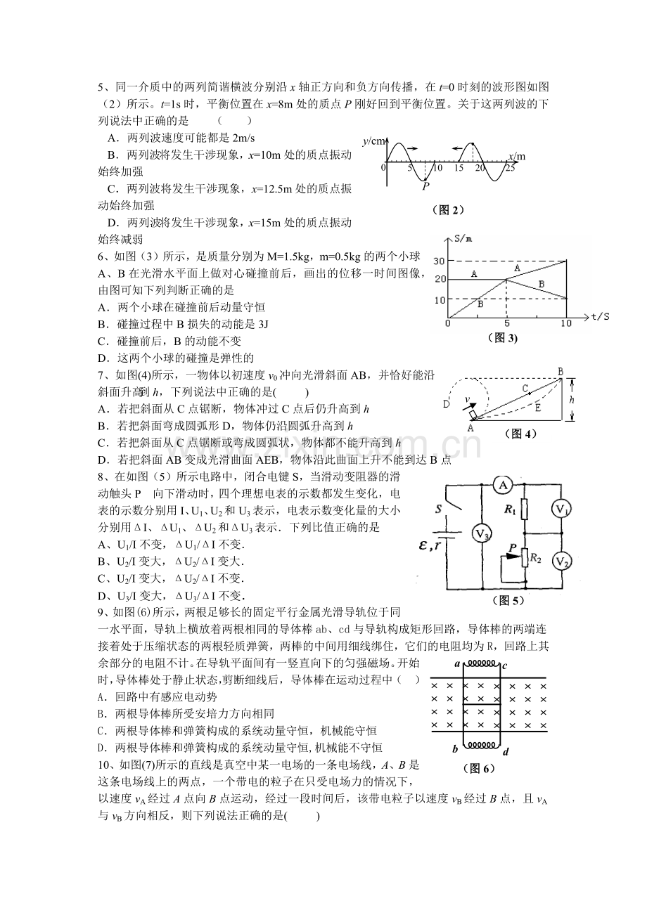 高中毕业班物理教学质量调研考试.docx_第2页