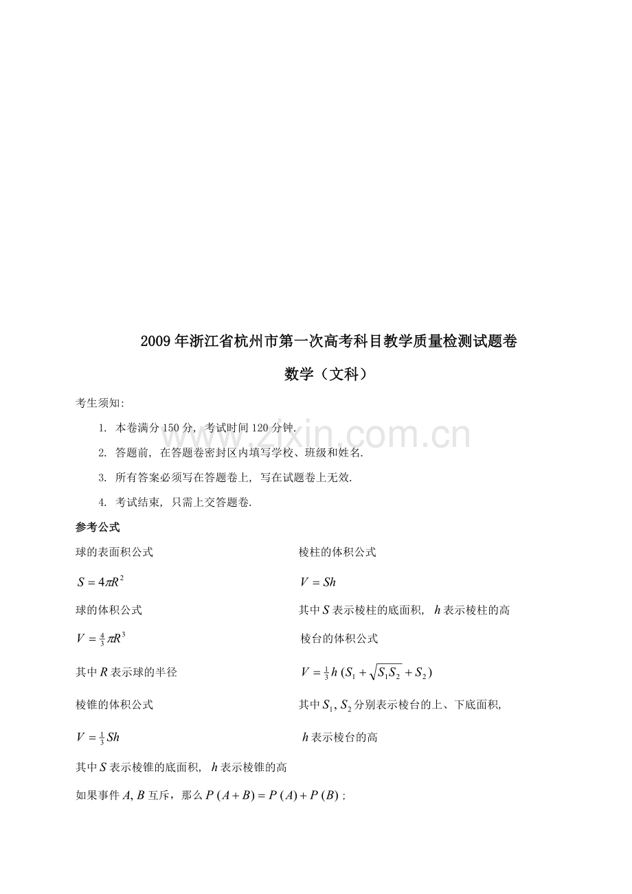 高考数学教学质量检测试题.docx_第1页