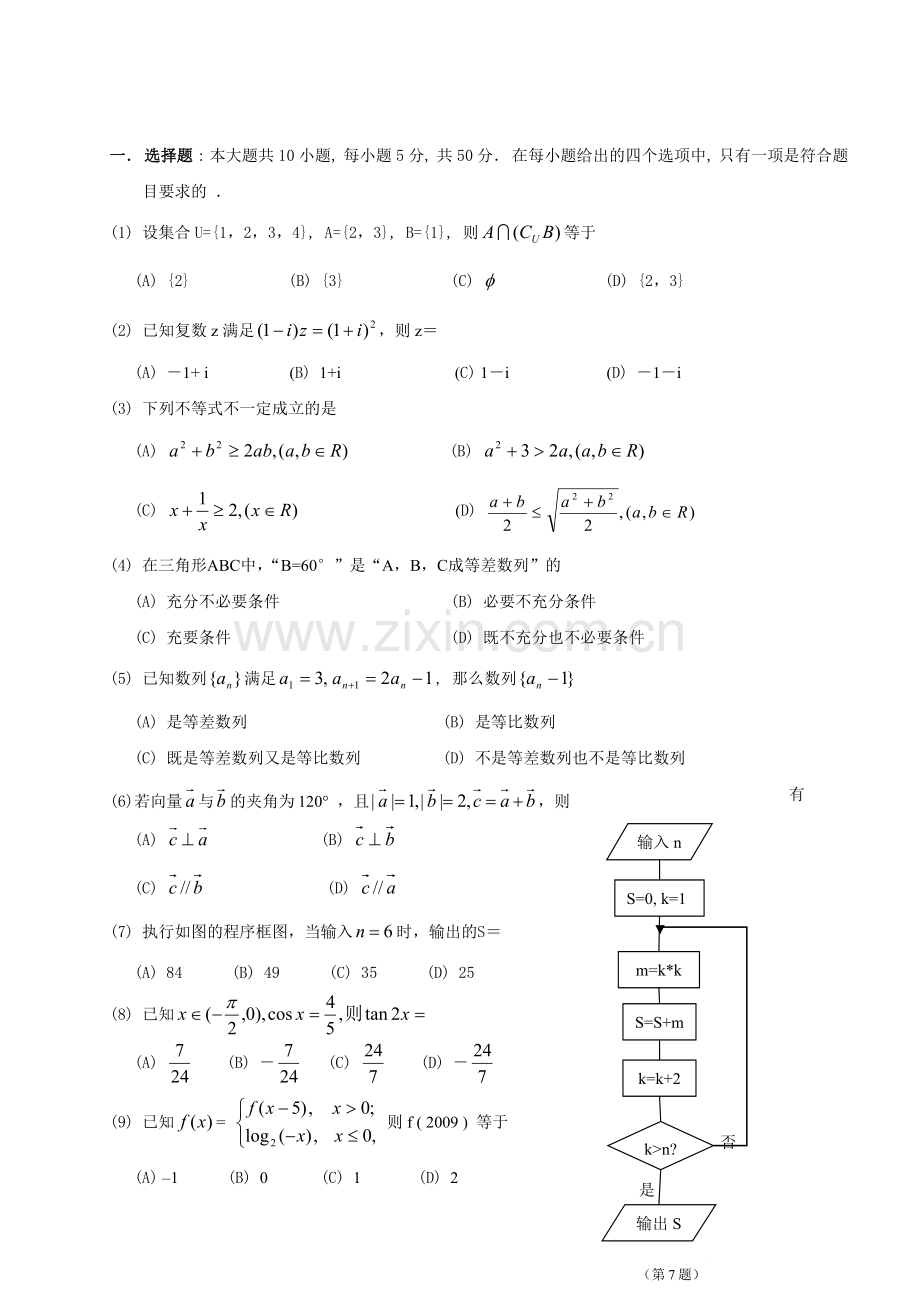 高考数学教学质量检测试题.docx_第2页