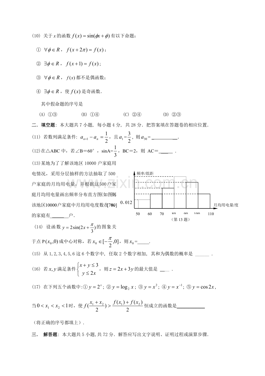 高考数学教学质量检测试题.docx_第3页