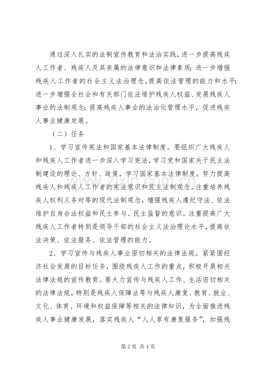 关于开展法制宣传教育的第五个五年规划(2).docx_第2页