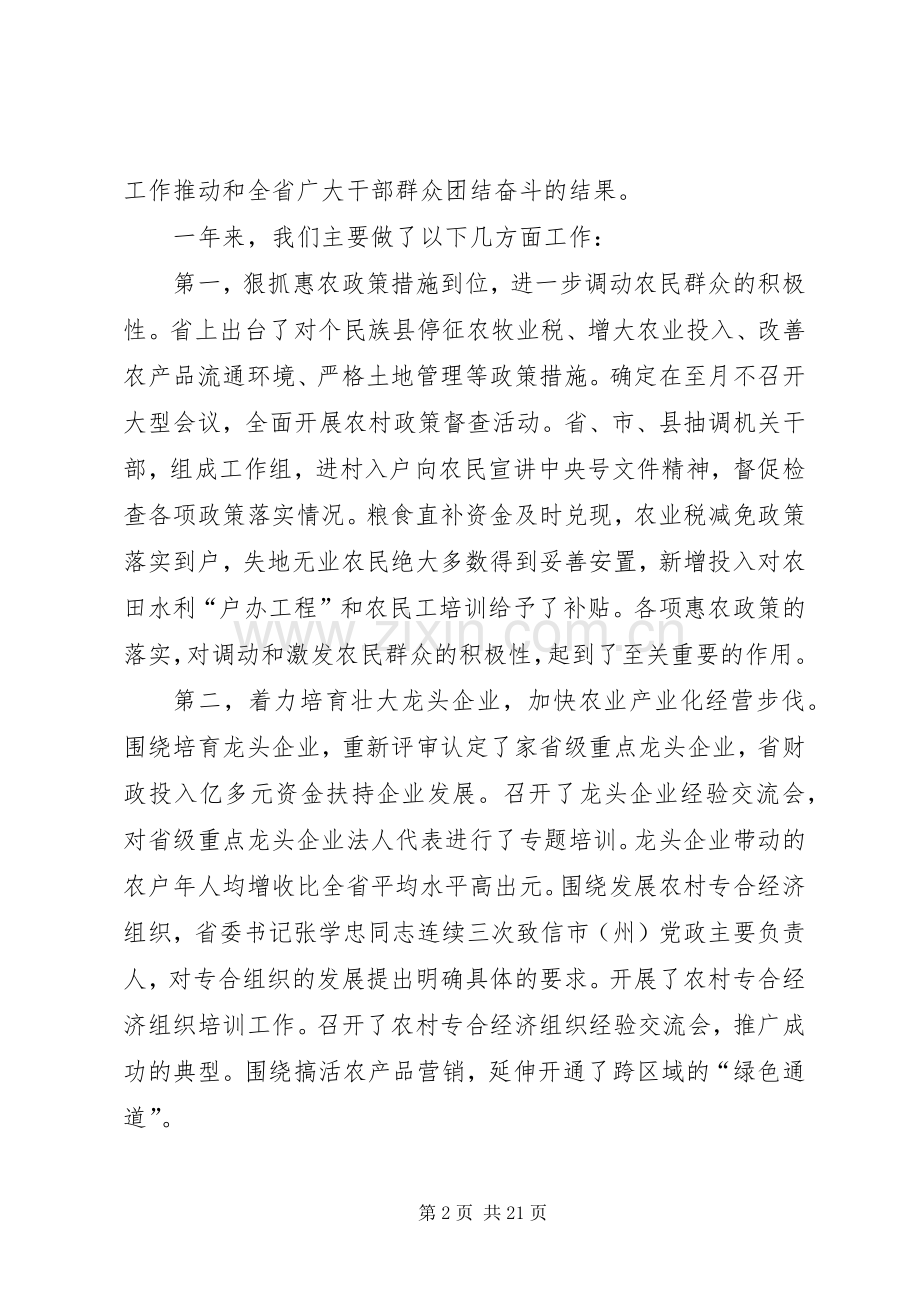 在省委农村工作会议上的讲话发言.docx_第2页