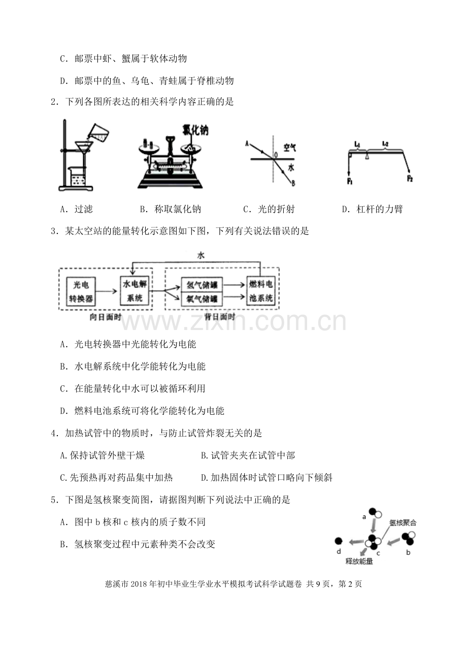 2018年中考科学模拟试题1(含答案).doc_第2页