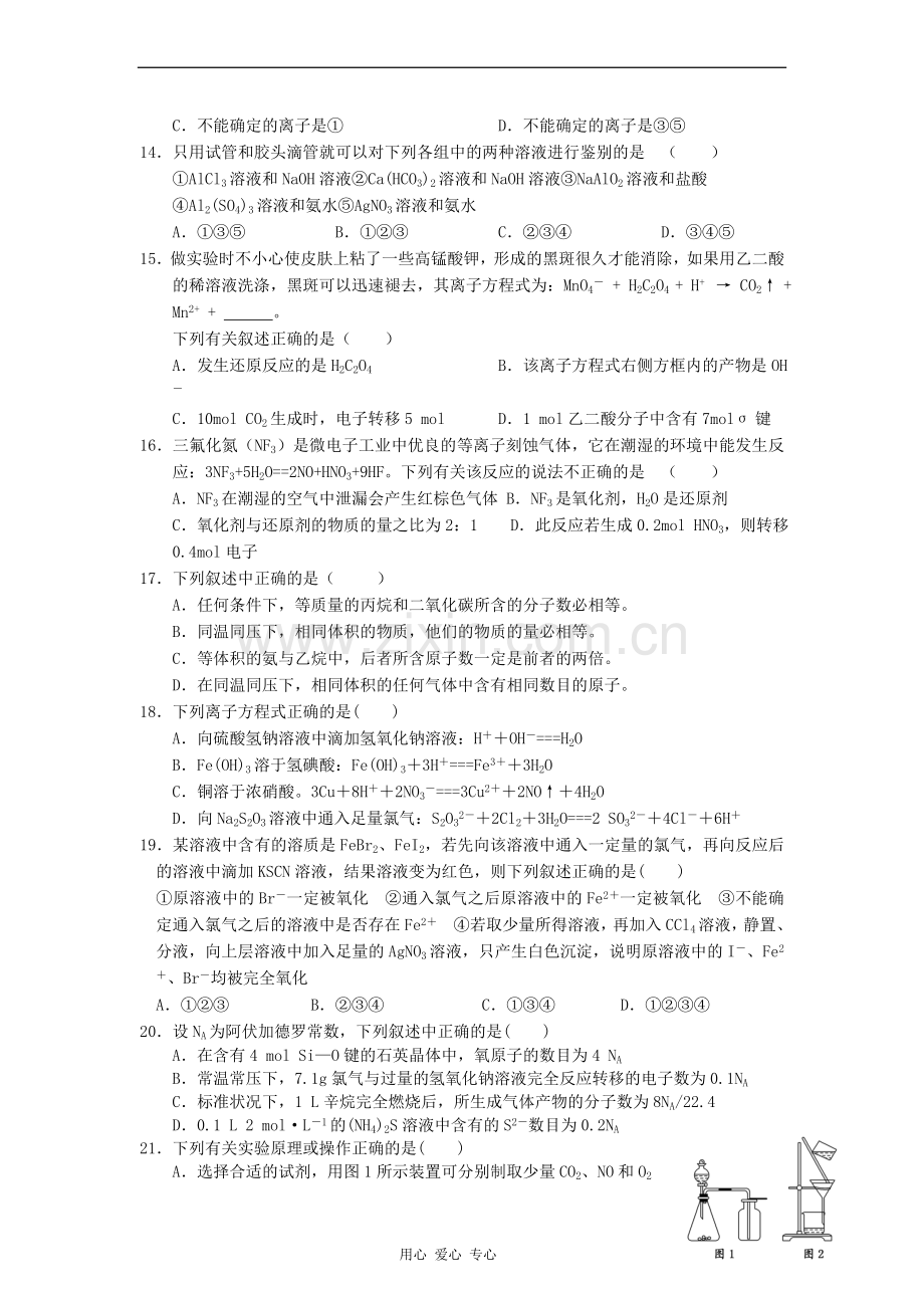 安徽省2013届高三化学高考选择题专题练习02.doc_第3页