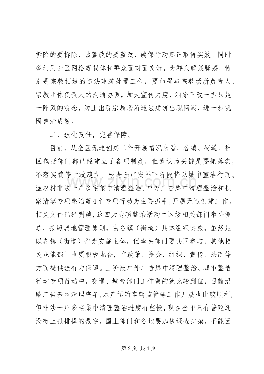 区专项整治工作推进会讲话发言稿.docx_第2页